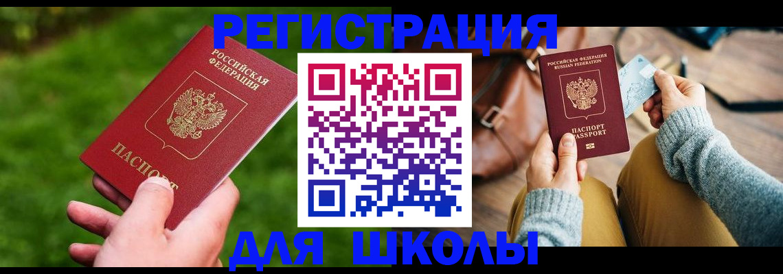 временная регистрация в Шебекино