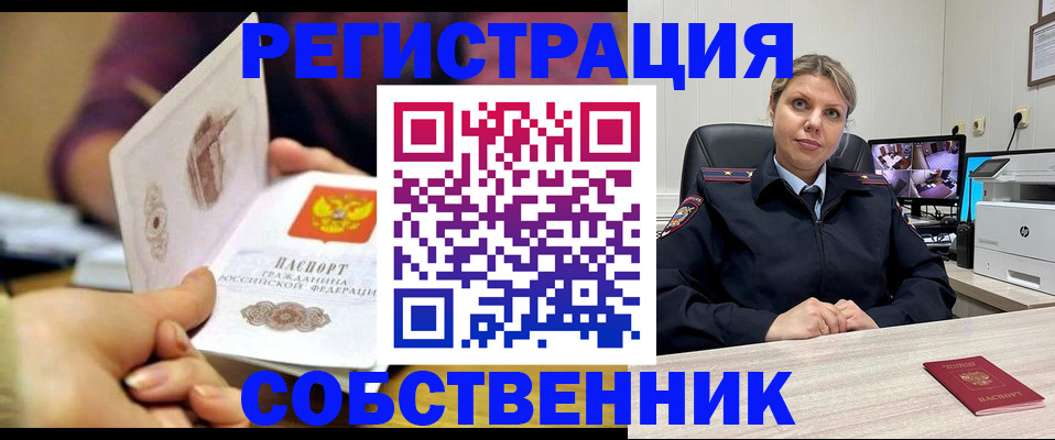 временная регистрация купить в Шебекино