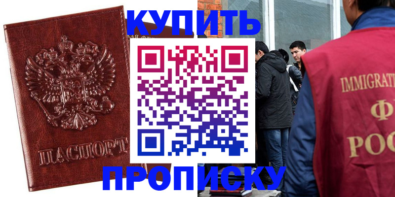 прописка для школы в Шебекино