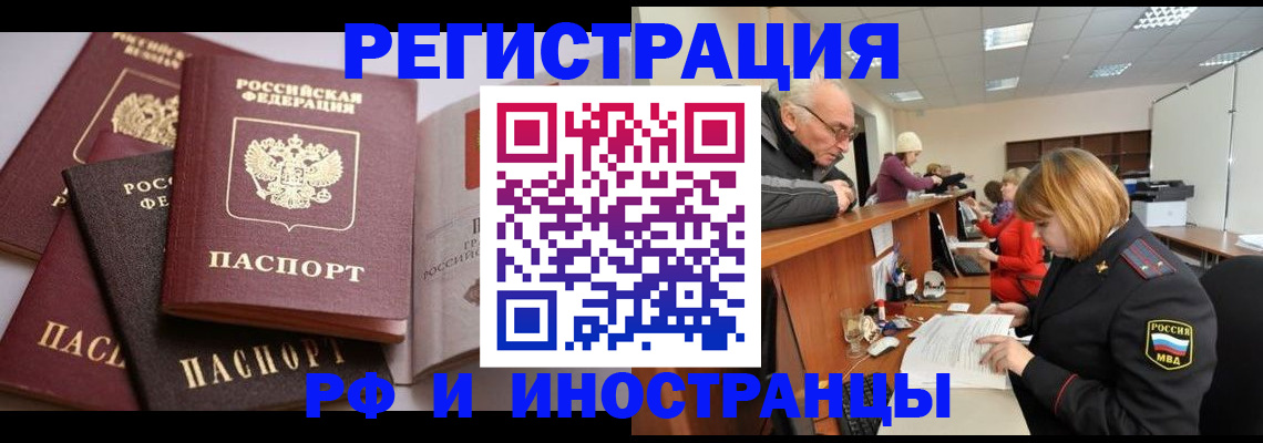 временная регистрация поиск в Шебекино